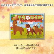 干支カイロ　午　/お正月　午　干支　景品　粗品
