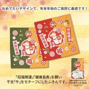 開運干支ふきん　/お正月　午　干支　景品　粗品