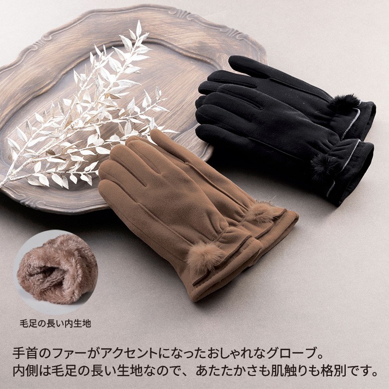 ルルサ／ファー付ファッショングローブ　/ファー　手袋　おしゃれ　高級感　女性