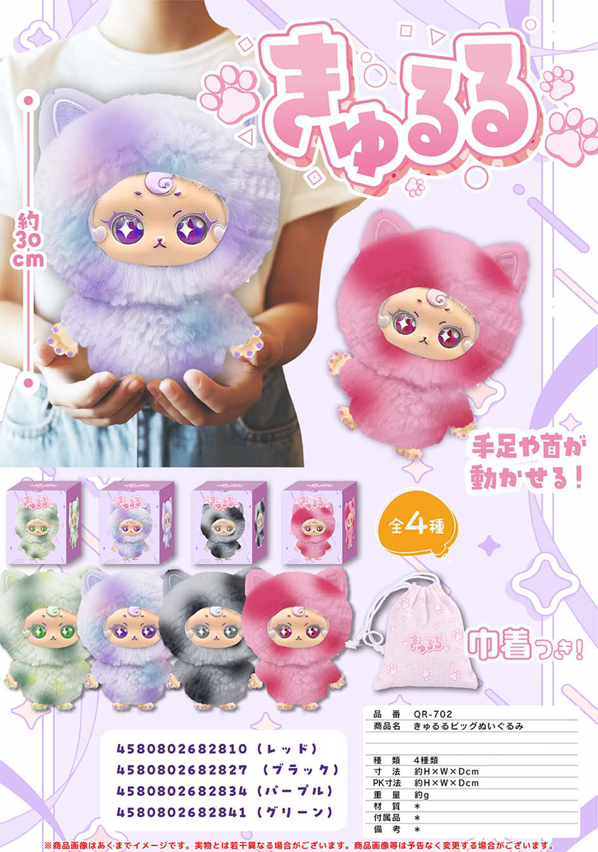 きゅるるビッグぬいぐるみ | 卸売・ 問屋・仕入れの専門サイト【NETSEA】