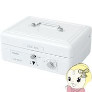 手提げ金庫 そとレジ 金庫 カール事務器 CARL キャッシュボックス ホワイト ダイヤル錠 錠前 ダブルロ・
