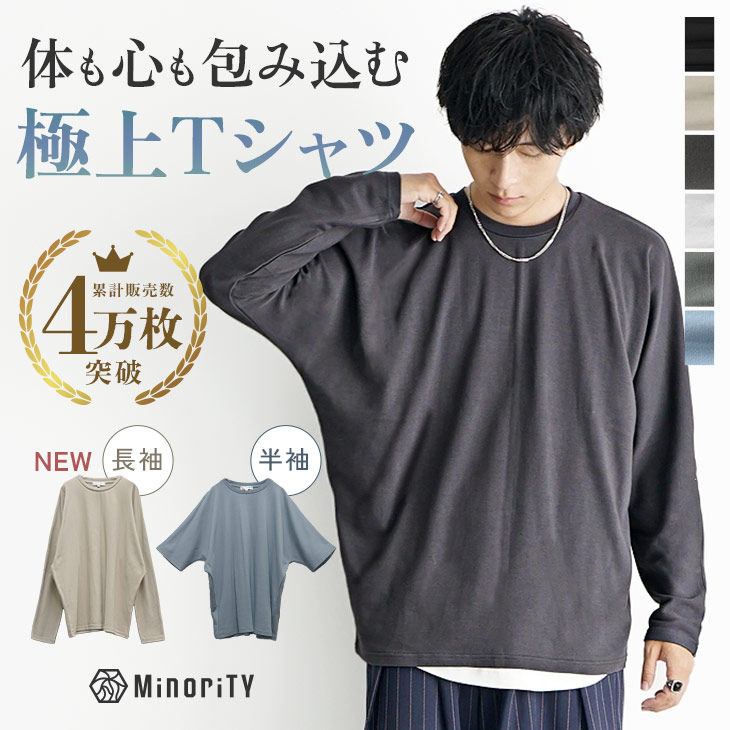 【2025年冬の新作】無地ドルマンスリーブ  クルーネック ロンT＆Tシャツ／MinoriTY