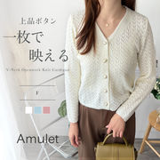 Vネック透かし編みニットカーディガン