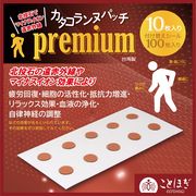 【ことほぎ】カタコランヌプレミアム　北投石カタコランヌパッチ　10枚入り(替えシート100枚入り)