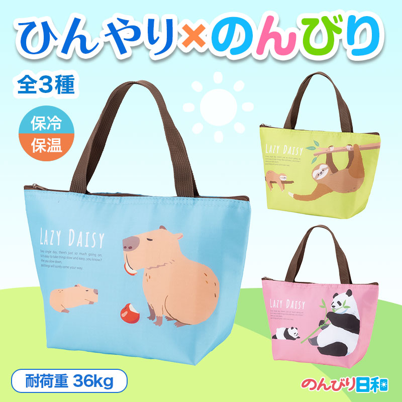 のんびり日和 ミディアム保冷バッグ／保冷バッグ／ノベルティ／販促品