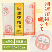 開運招福 かや織ふきん　／ふきん／キッチン用品／ノベルティ／販促品