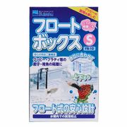 [水作]フロートボックス