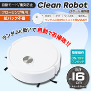 お掃除ロボット/コードレス掃除機/ロボットクリーナー/自動掃除/強力吸引/ロボット掃除機U