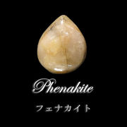 ルース　フェナカイト＜ブラジル産＞　ドロップカット　約10mm×約13mm　ランダム発送