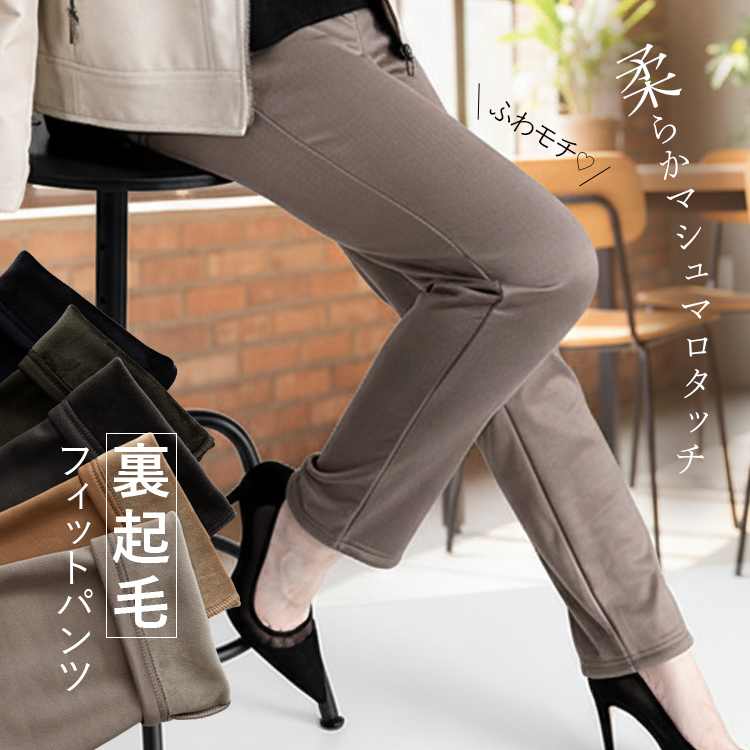 【洗える・裏起毛・超伸縮】あったか裏起毛ストレッチパンツ レディース ボトム スキニー パンツ