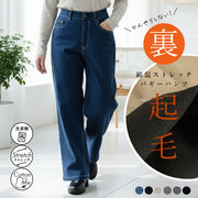 綿混裏起毛バギーパンツ 微起毛 ストレッチ ウエストゴム 美脚 ワイドパンツ 裏起毛 デニム ハイウエスト