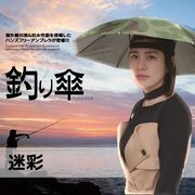 釣り傘迷彩