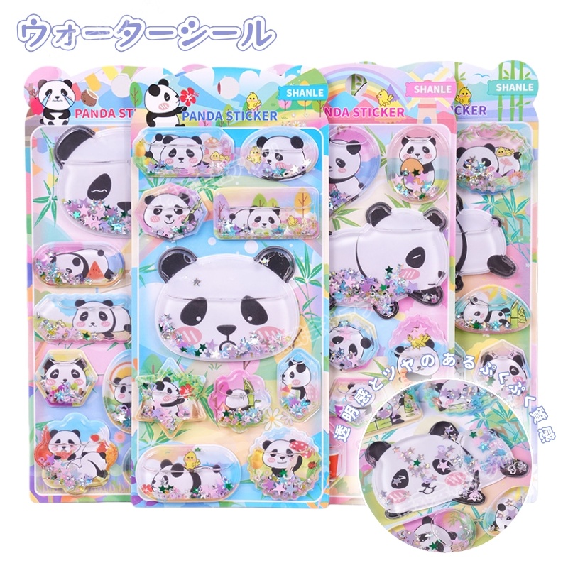 【4種類】ウォーターシール ぷくぷくシール シール デコシール パンダ 水シール ぷっくり 透明感 ツヤ