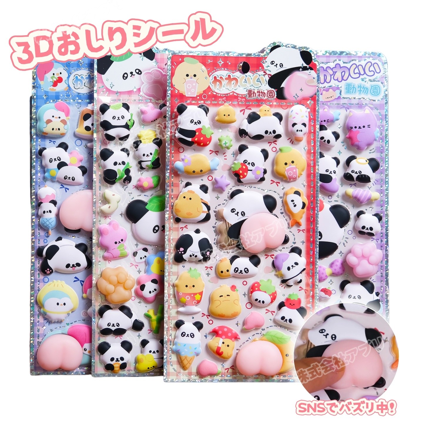 【4種類】ぷくぷくシール お尻シール デコシール 3Dステッカー ラベル 手帳素材 DIY 粘着シール テープ