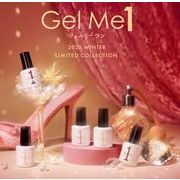 株式会社 コスメ・デ・ボーテ Gel Me1 ジェルミーワン 10ml ジェルネイル 2025冬 限定色