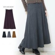 プリーツ見え ニットロングフレアスカート