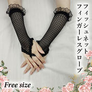 レトロ ブラック レース フィンガーレス フィッシュネット 手袋 女性感 レースアップ 透け感