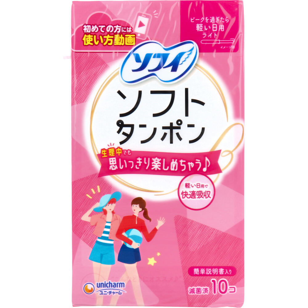 ソフィ ソフトタンポン ライト 軽い日用 10個入