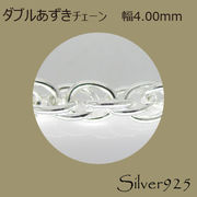 定番外4 チェーン 2-093 ◆ Silver925 シルバー ダブルあずき ネックレス