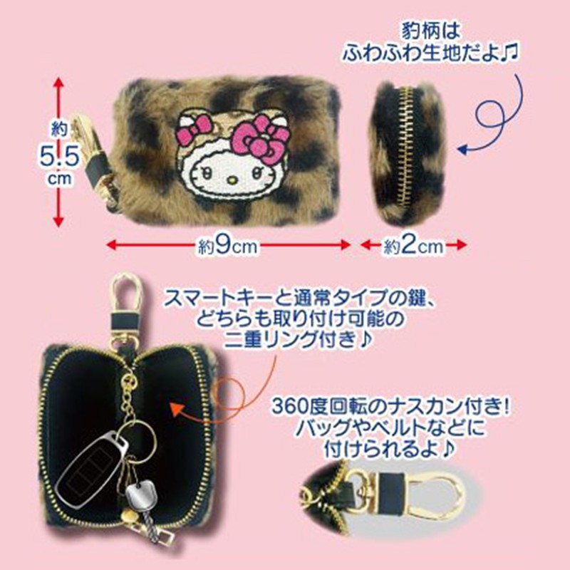 激レア♡ハローキティ ヒョウ柄 鍵収納ケース2セットキーケース ハローキティ ヒョウ柄 鍵収納ケース2セットキーケース