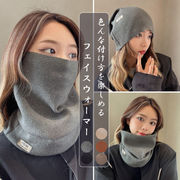 レディース マフラー  防寒 ネックウォーマー フェイスカバー 防寒 保温 冬小物 あったか ぽかぽか 無地