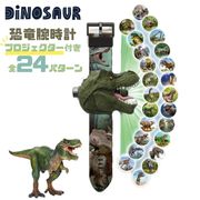 【置き配配送】 腕時計 ダイナソー 恐竜 24パターン プロジェクター おもちゃ 幼児教育