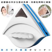 落下防止ロープ付両面窓ガラスクリーナー