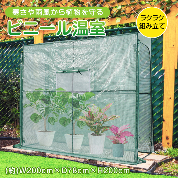ビニール温室 ビニールハウス ガーデンハウス ベランダ DIY 観葉植物