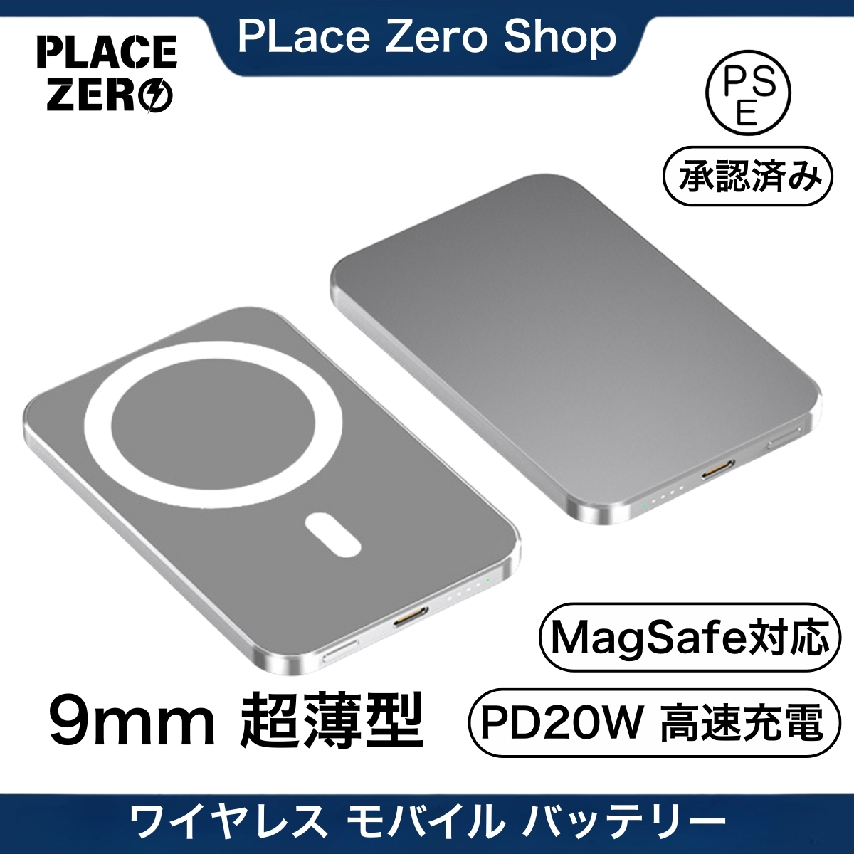 【100点名入れ無料】PSE認証 MagSafeバッテリー 0.9cm薄型 PD20W 10点送料無料  