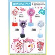 「サンリオ」「扇風機」耳付きスタンドファン