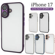 【iPhone 17用】ソフトバンパークリアケース 背面はハードなPC、側面がソフトなTPU（アイフォン17）