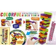 カラフルブロックタワー【おもちゃ】
