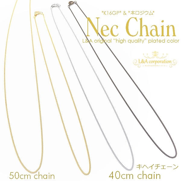 日本製NEW★2本価格★キヘイ★ネックチェーン★ショート極細◆約40cmor50cm