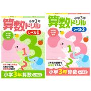 算数ドリル 小学3年生用