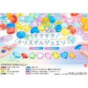 キラキラクリスタルジュエリー