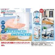 特価　アルコールディスペンサー