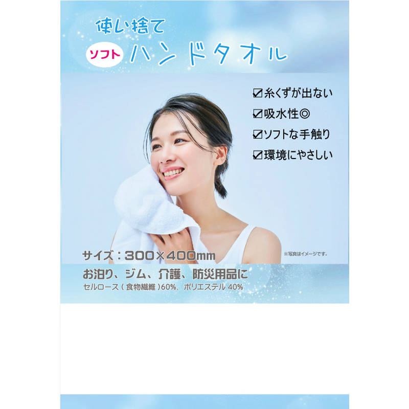 使い捨てソフトなハンドタオル 15-360