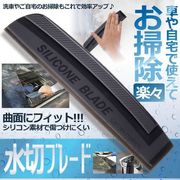水きりブレード