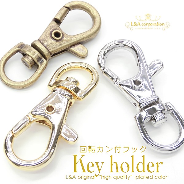 NEWcolor登場☆1個価格☆回転カン付きフック☆大サイズ☆キーホルダー