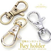 NEWcolor登場★1個価格★回転カン付きフック★大サイズ★キーホルダー★40mm