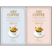 キーコーヒー　ドリップオンギフト