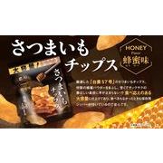 さつまいもチップス　蜂蜜味