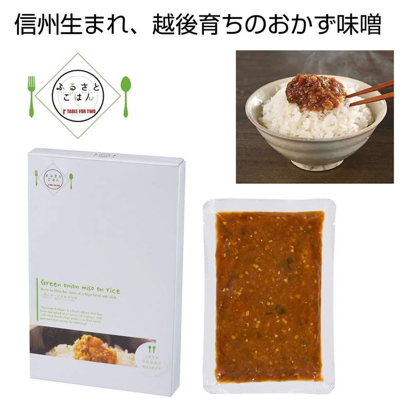 ふるさとごはん　ご飯にのっけるねぎ味噌