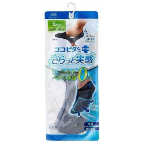 ココピタ 浅履き グレー 25-27cm