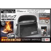 マチ付き防炎バッグ	HAC5499