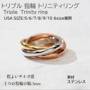 レディース ステンレス リング 3連 MIX 幅3mm 銀色/金色/ピンクゴールドミックス 指輪