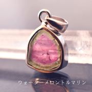 ウォーターメロントルマリン ペンダントトップ トルマリン 6A 天然石 パワーストーン