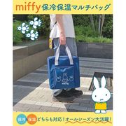 【2026新柄☆miffy☆オールシーズン大活躍】ミッフィー　保冷保温　大容量　マルチバッグ