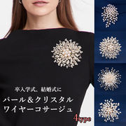 パールコサージュ レディース 個性的 花火 クリスタル 雪の結晶 フラワー 立体感 華やか フォーマル