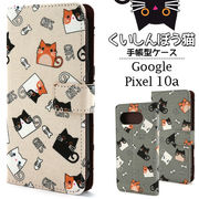 【Google Pixel 10a用】くいしんぼう猫手帳型ケースねこちゃん アニマル(ピクセル テンエー)